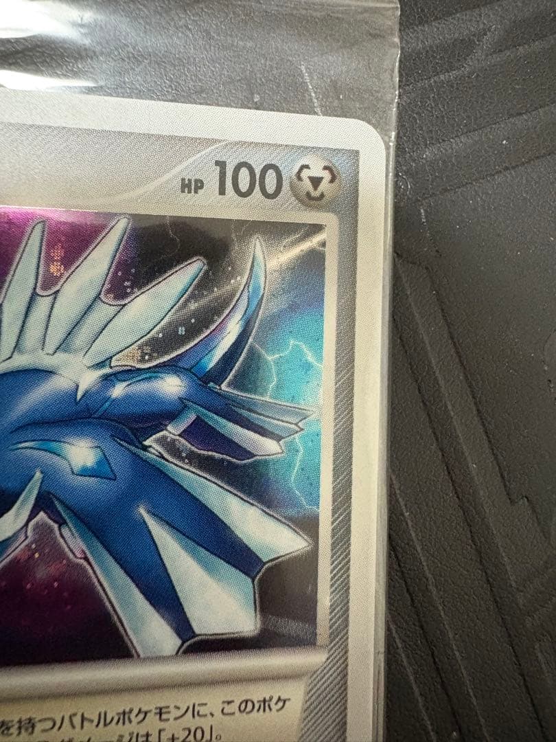 ディアルガ　Lv.63 005/PPP 未開封　プレイヤーズ