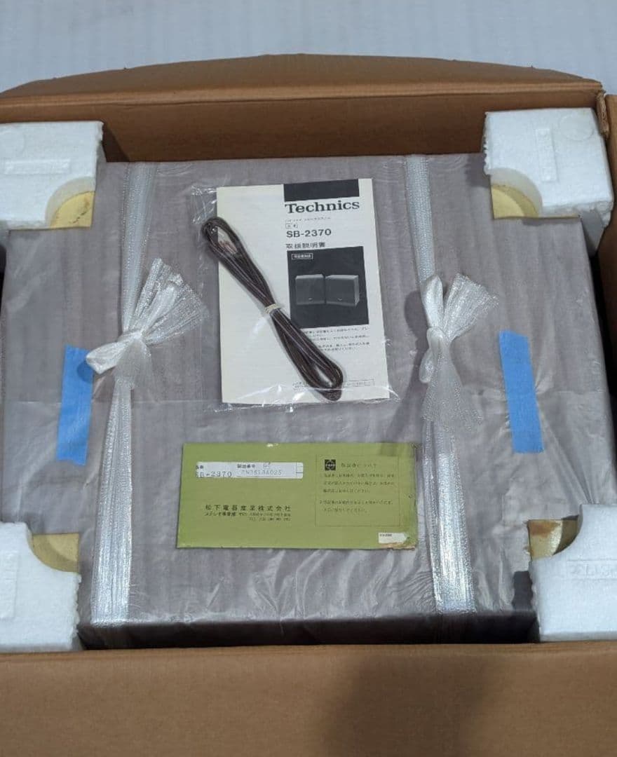 ばいなら☆Technics SB-2370 3ウェイスピーカーセット