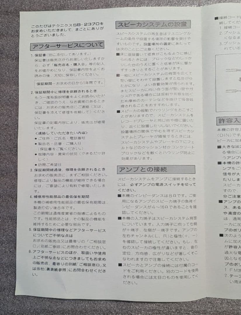 ばいなら☆Technics SB-2370 3ウェイスピーカーセット