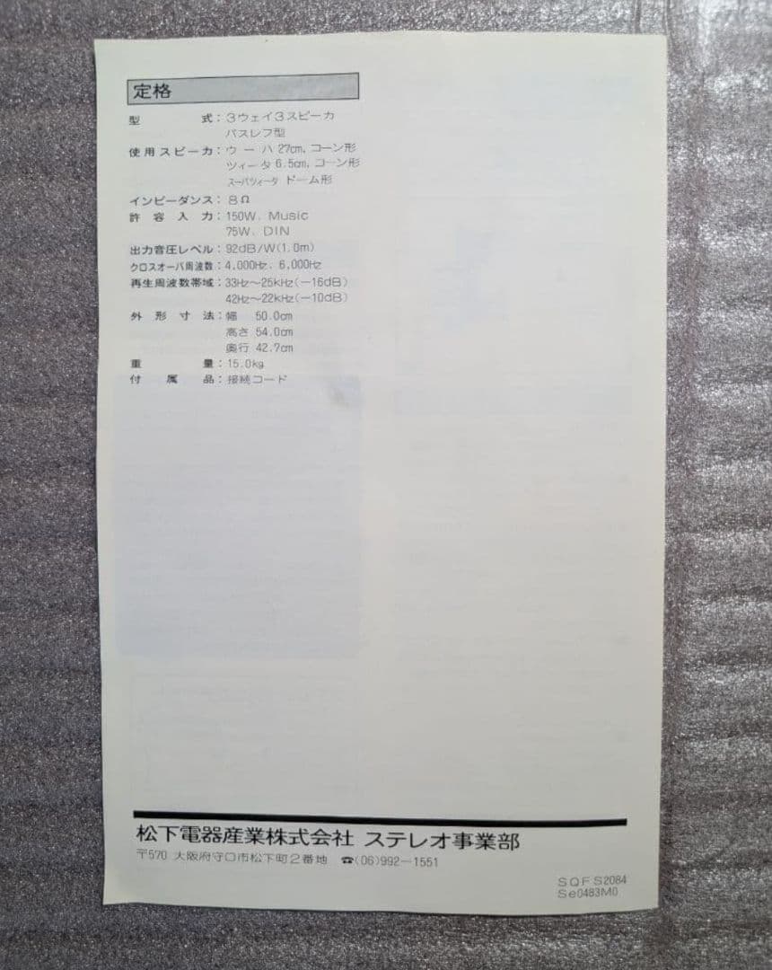 ばいなら☆Technics SB-2370 3ウェイスピーカーセット