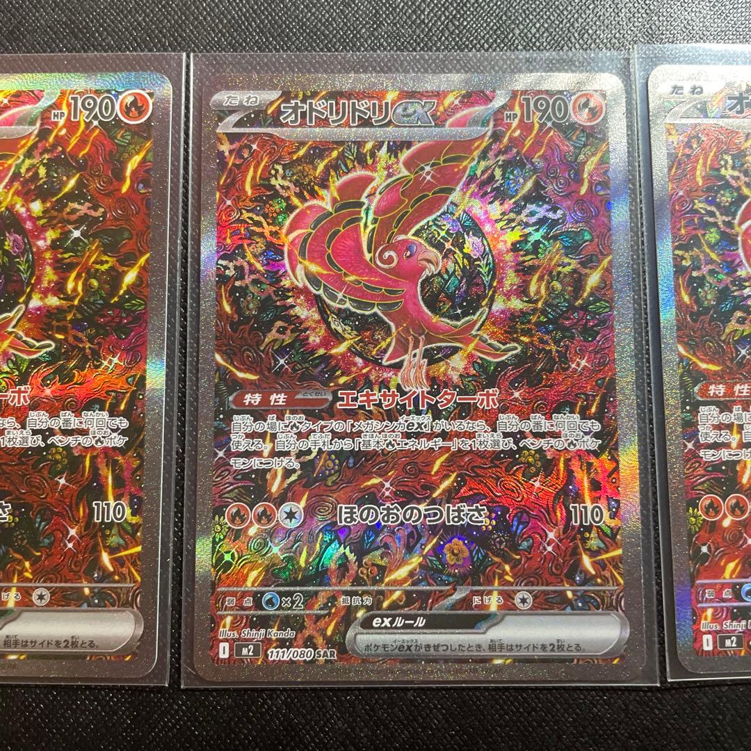 ポケモンカード　オドリドリex sar 3枚セット　インフェルノx