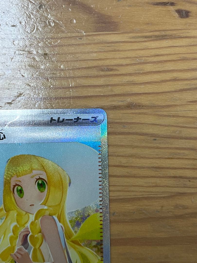 ポケモンカード リーリエの決心 SAR 091/063