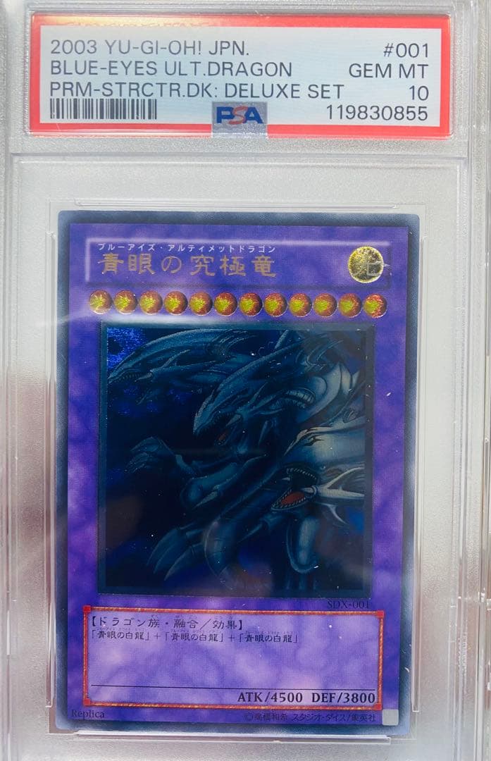 ハ*ト様 【青眼の究極竜　アルティメット】レリーフ　PSA10