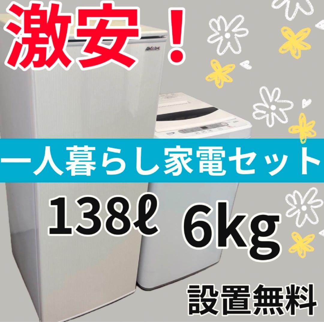 440　設置無料　冷蔵庫　洗濯機　一人暮らしセット　激安　単身　中古　白　小型