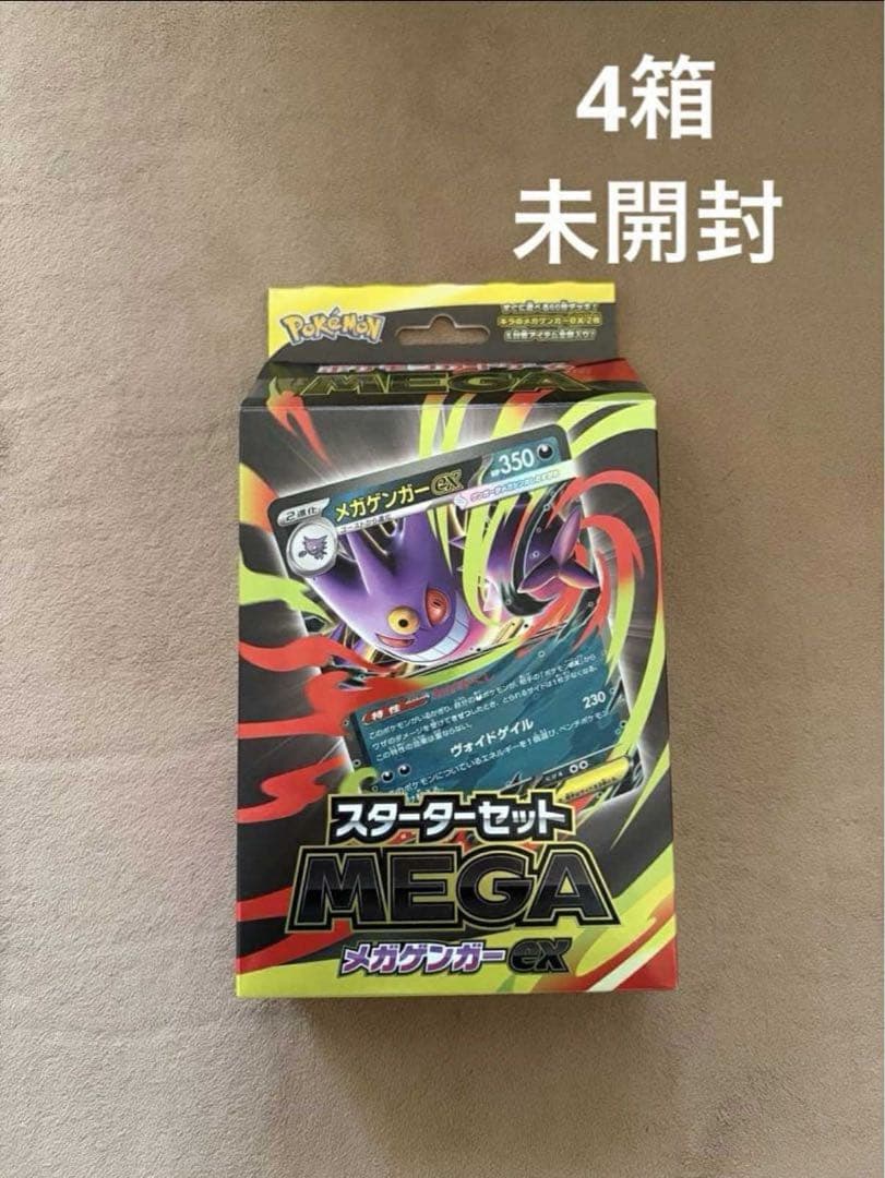 ポケモンカードゲーム スターターセット4箱
