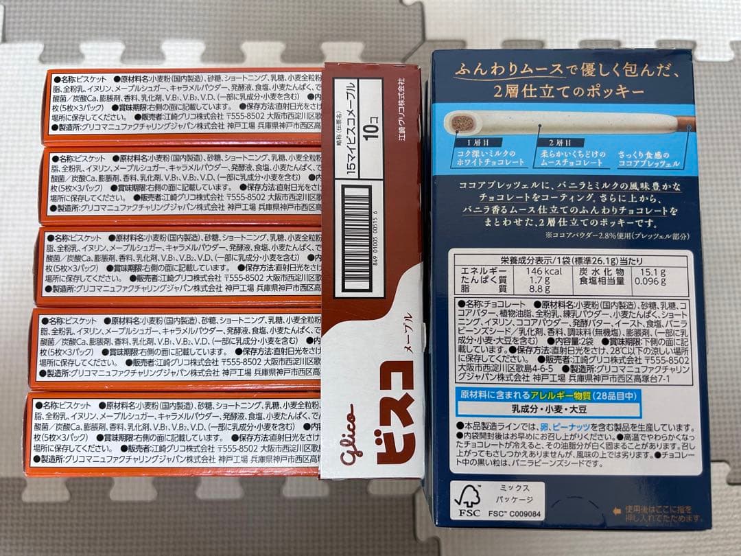 お菓子詰め合わせ　トッポ　ポッキー　ビスコ　プリングルス　紗々他