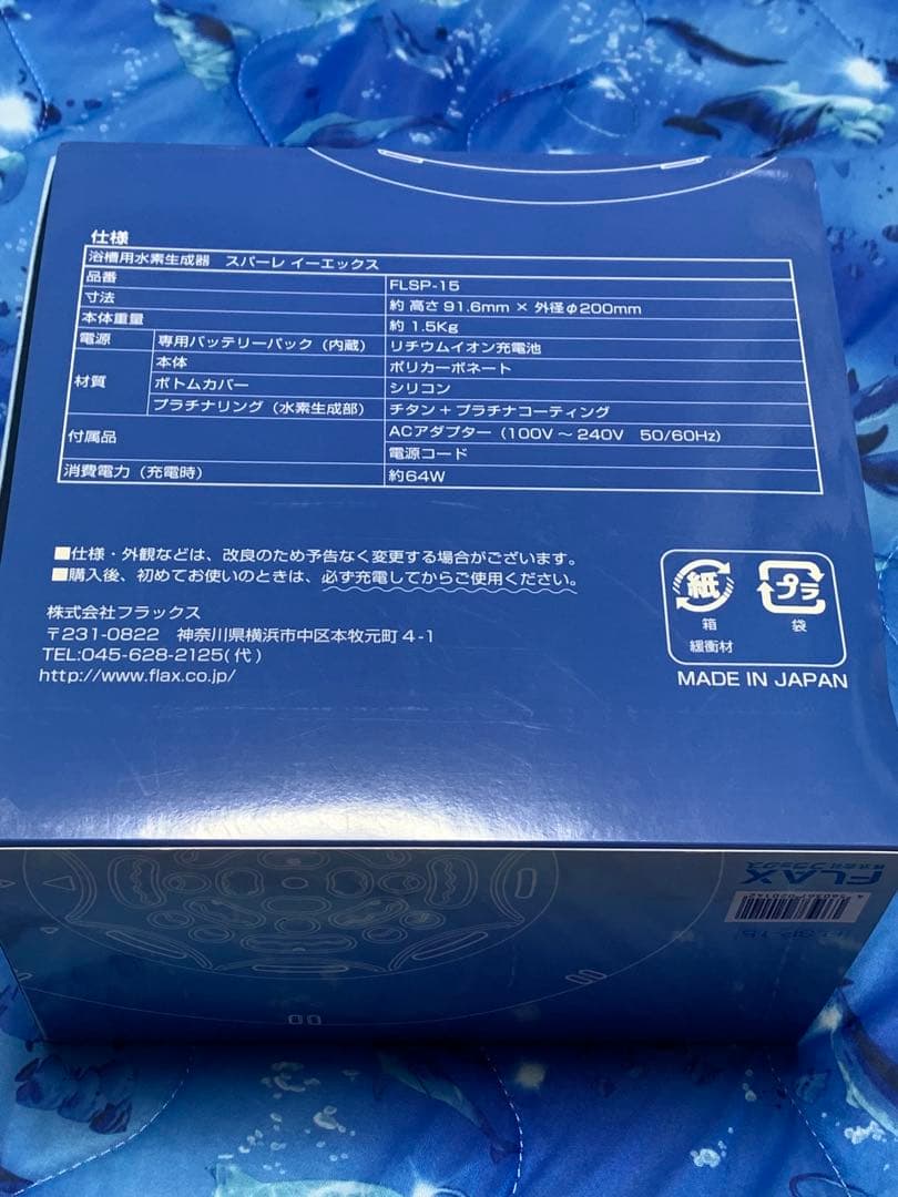 フラックス　スパーレ EX FLSP-15 高濃度水素水生成機