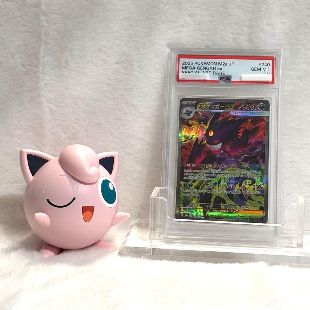 【最安値】メガゲンガーex SAR 240/193 M2a PSA10