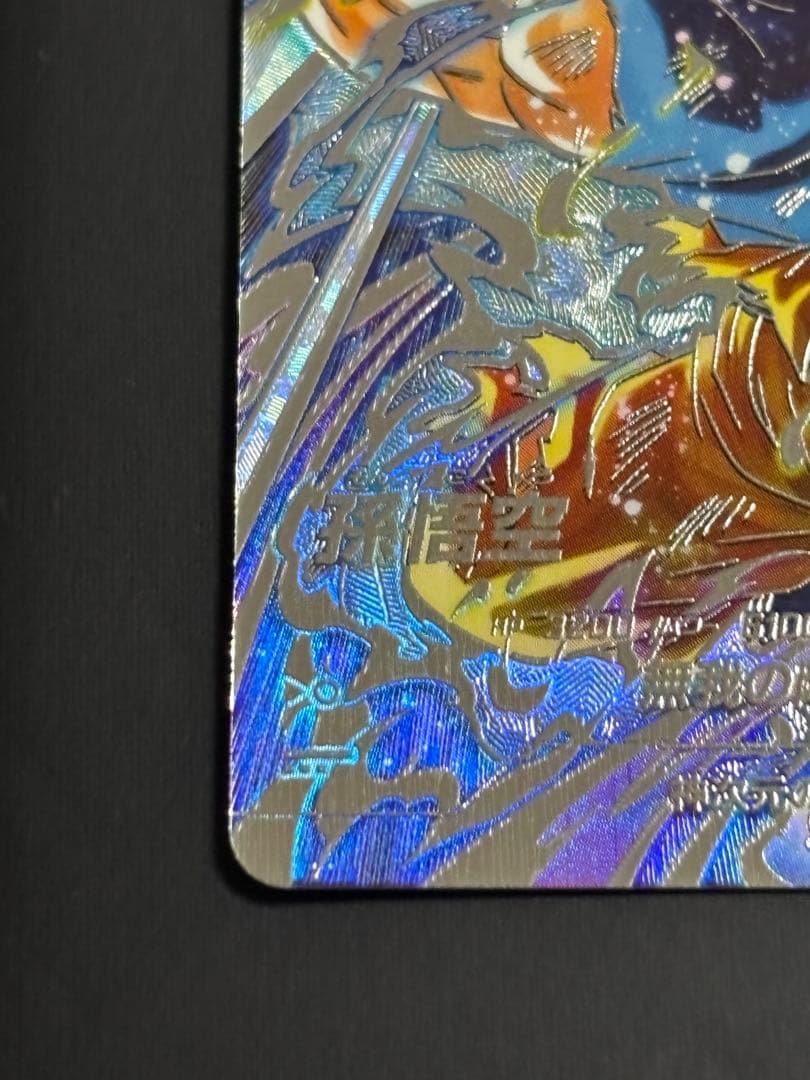 ドラゴンボールスーパーダイバーズ SDV8-SEC★ 孫悟空【パラレル版】