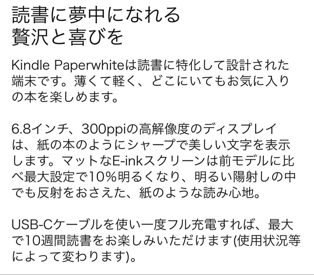 Kindle Paperwhite (16GB) 6.8インチ