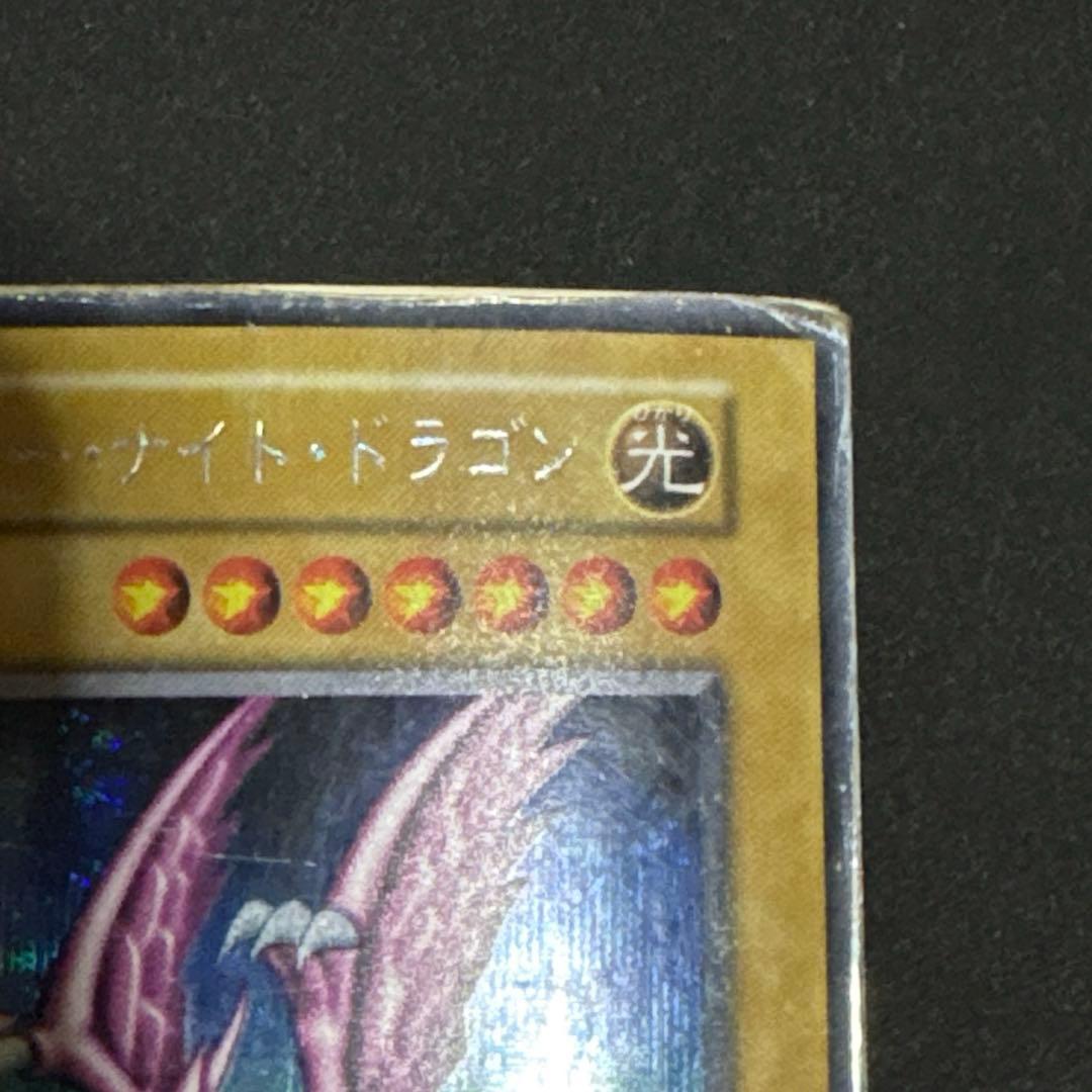 遊戯王　ホーリー・ナイト・ドラゴン　Seiyaryu 初期　闇界決闘記
