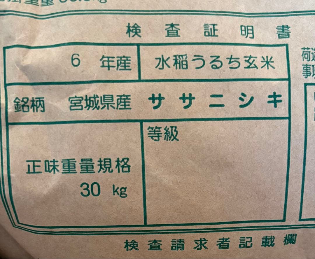 令和6年 宮城県産 環境保全米 ササニシキ 30kg