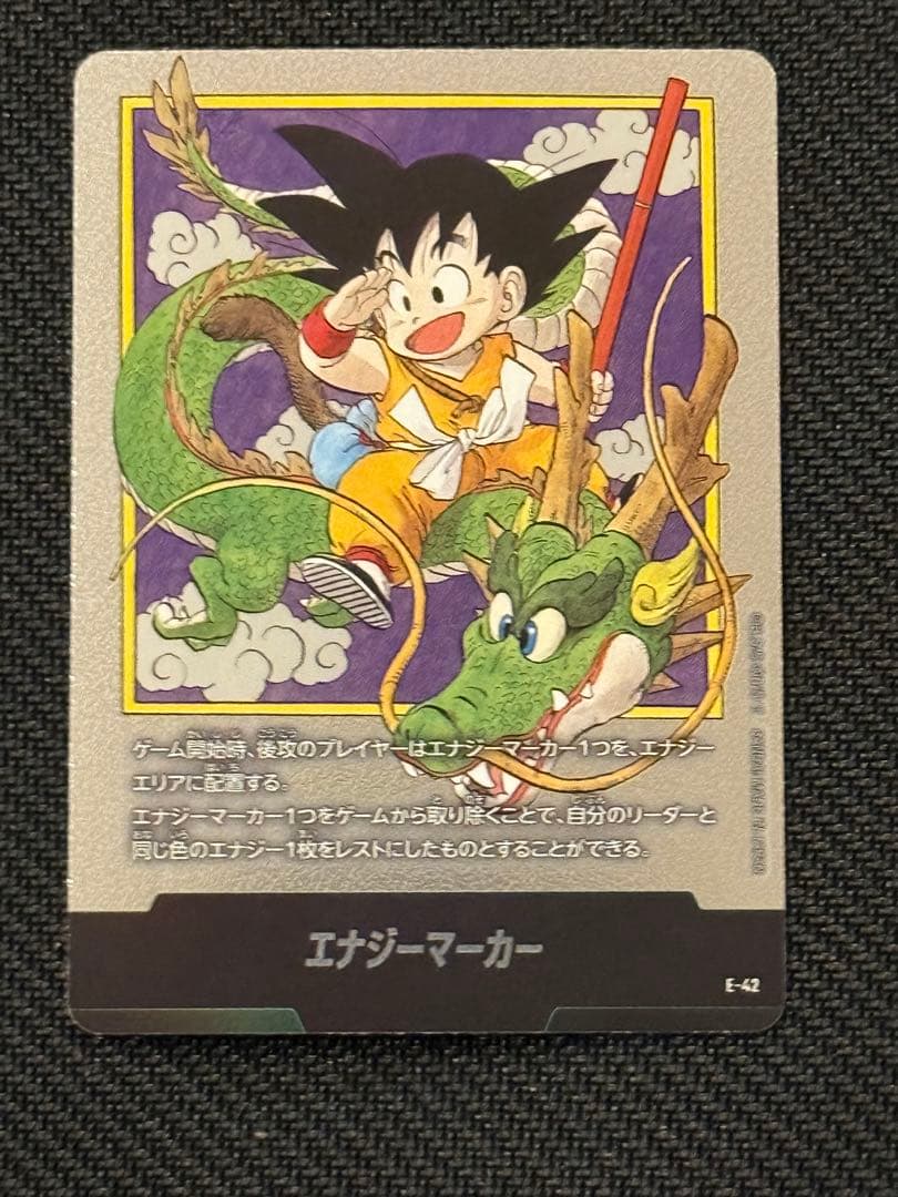 ドラゴンボール フュージョンワールド エナジーマーカー E-42
