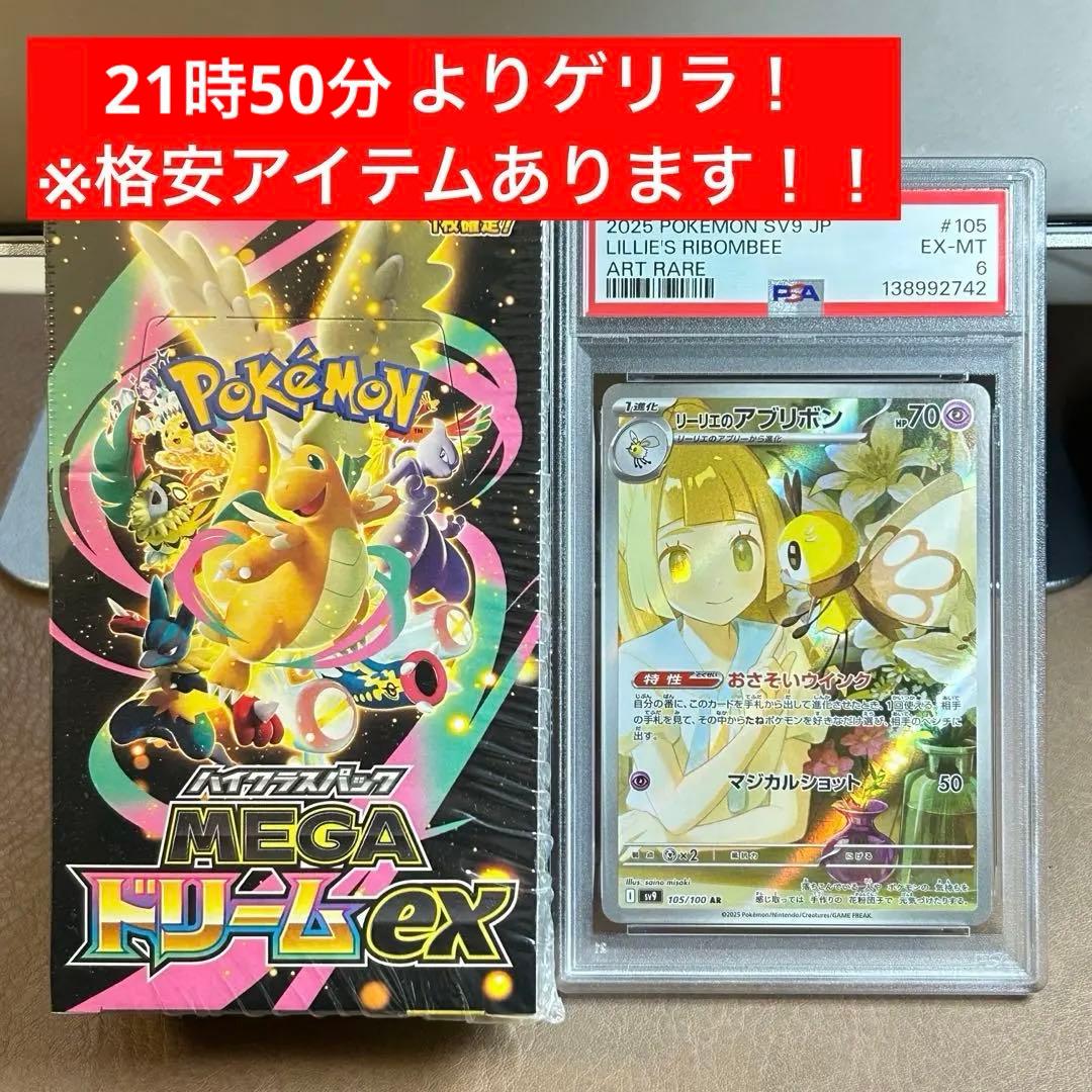 ポケカ　BOX 未開封　メガドリームex リーリエ