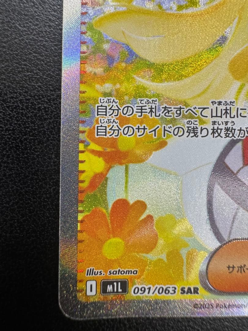 【傷、凹み、白かけあり】ポケモンカード リーリエの決心 SAR