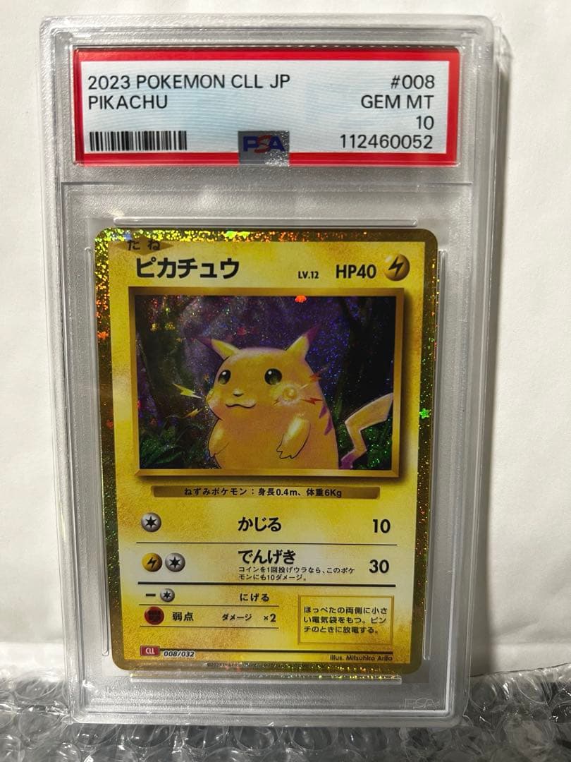 PSA10 ポケモンカード ピカチュウ #008/032