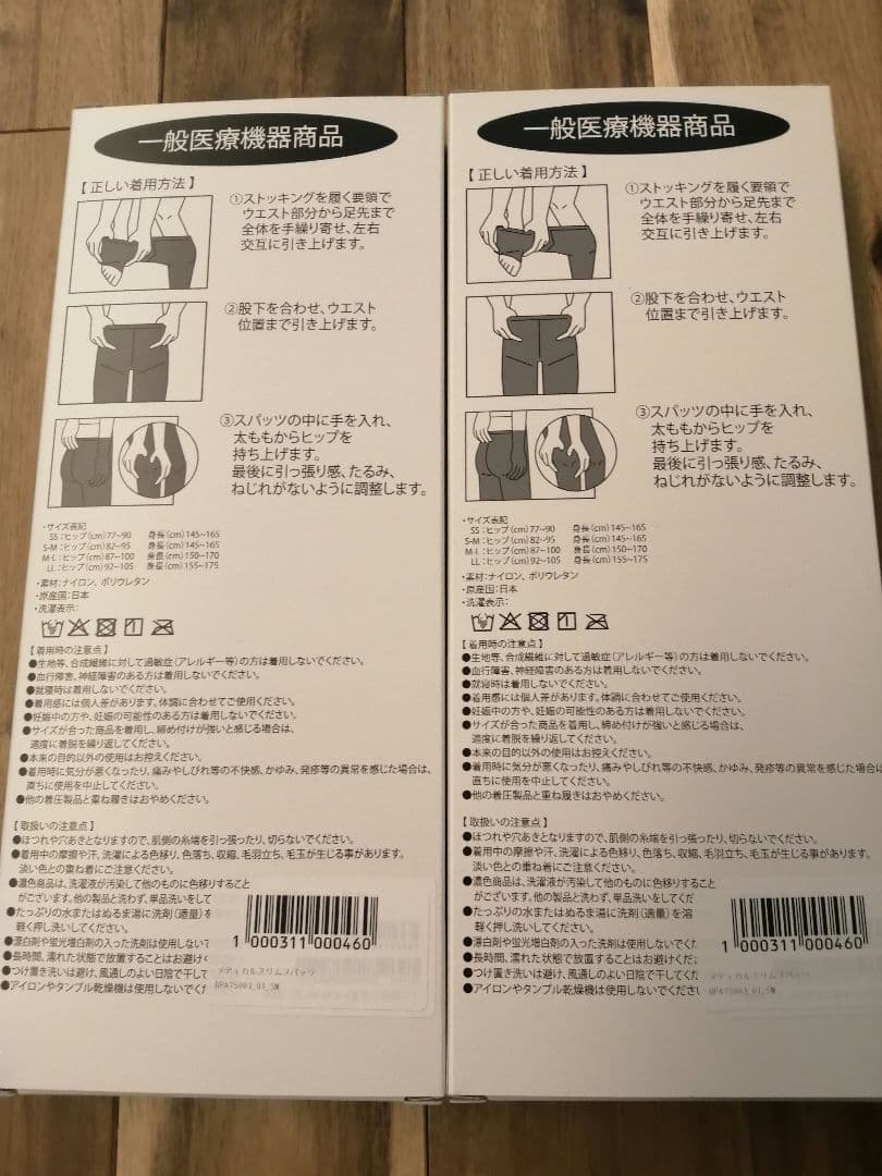 【新品未開封：2025/3/8購入品】メディカルスリムレギンス S-Mサイズ2着