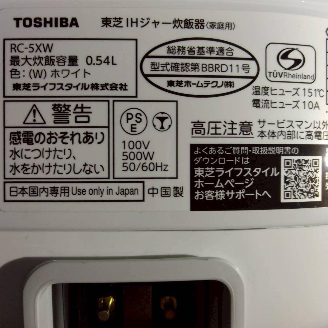 TOSHIBA　IHジャー　炊飯器　RC-5XW　2025年製