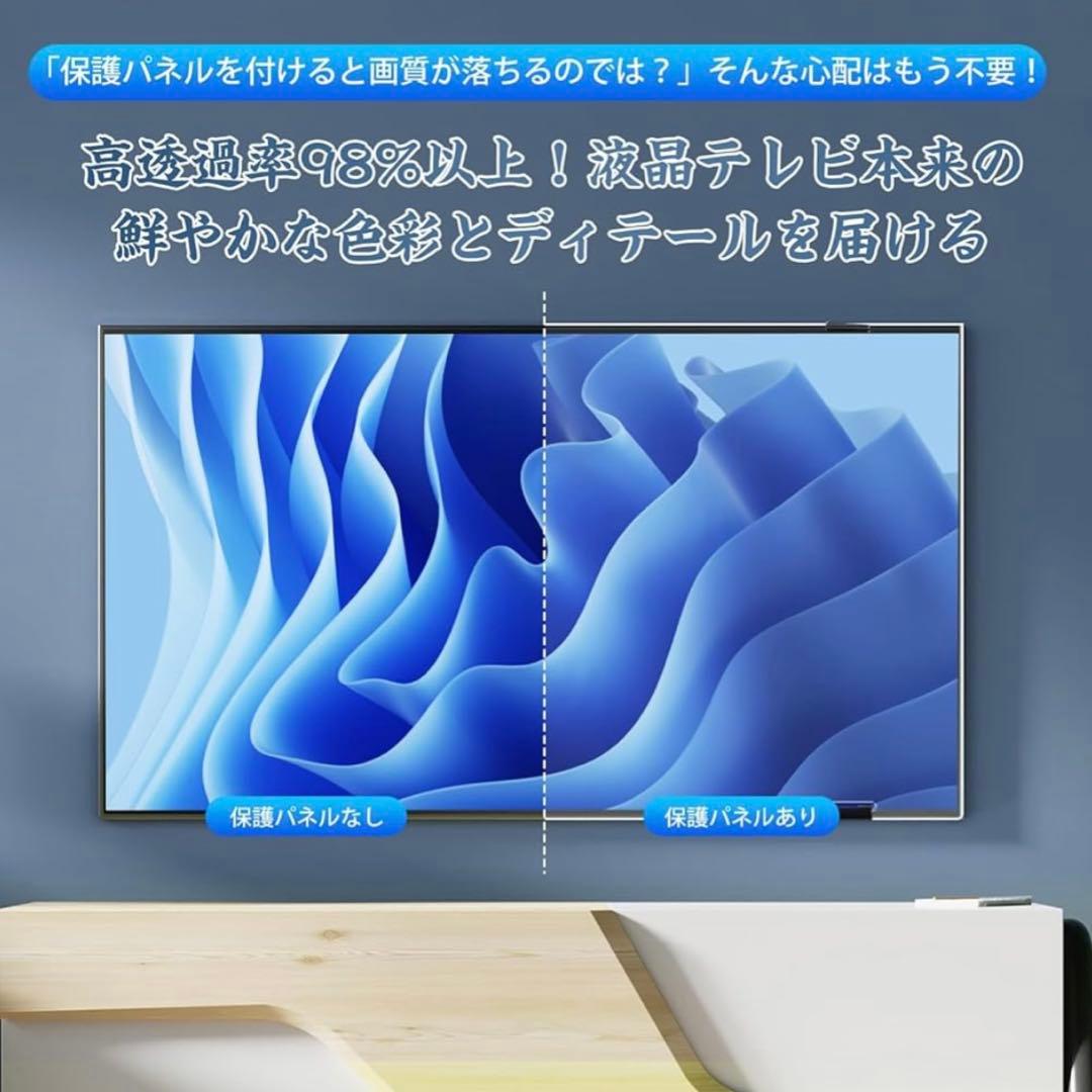 【新品未開封】テレビ保護パネル 50インチ Fohilテレビカバークリア