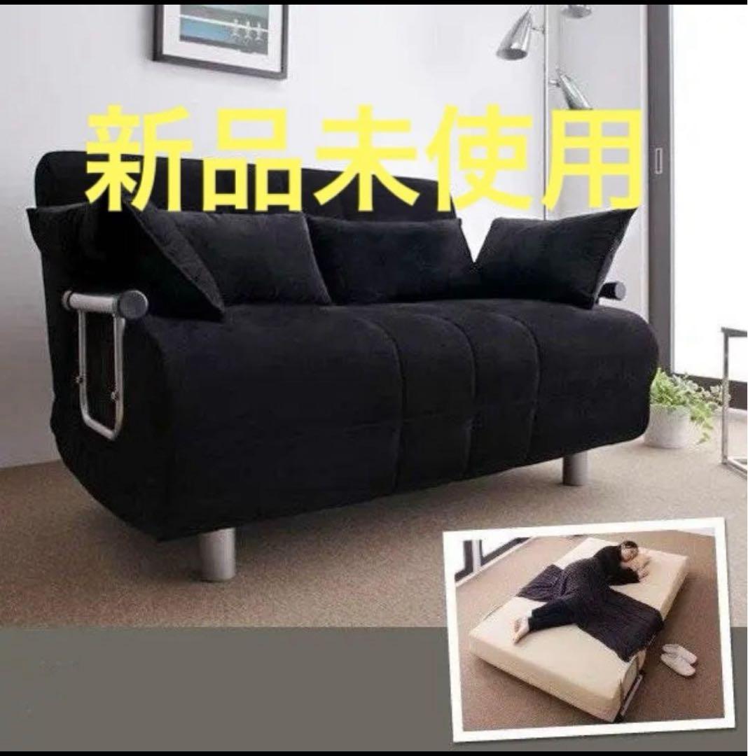 新品未使用　カウチソファベッド　ベット　セミダブル　クッション付き　ブラック