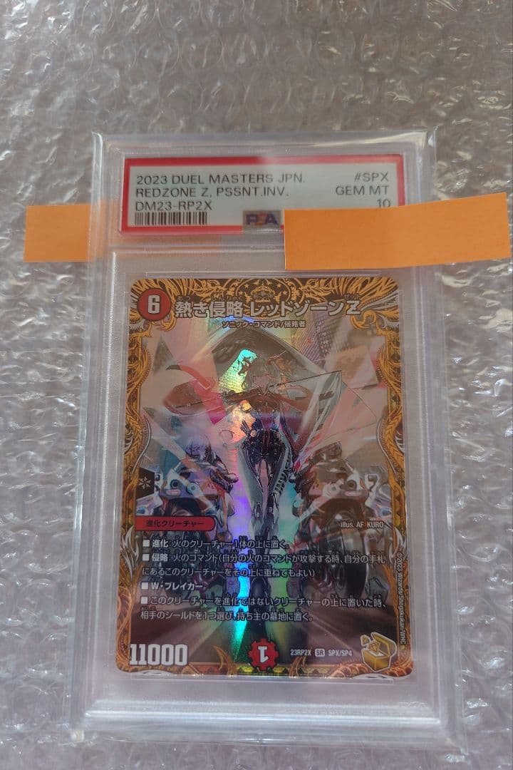 o*o様 デュエマ　熱き侵略レッドゾーンZ　金トレジャー　PSA10