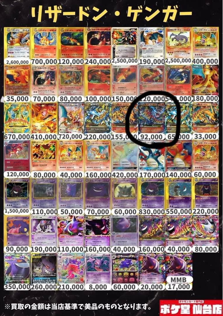 ポケモンカード　MリザードンEX 20th