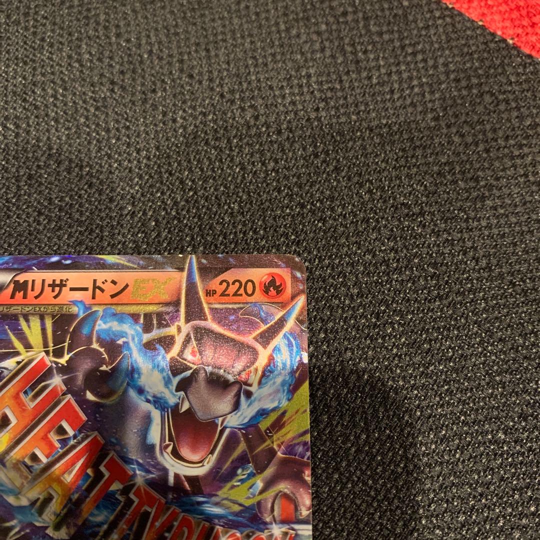 ポケモンカード　MリザードンEX 20th