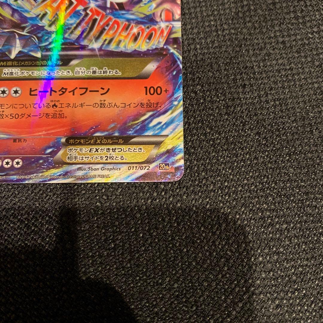 ポケモンカード　MリザードンEX 20th