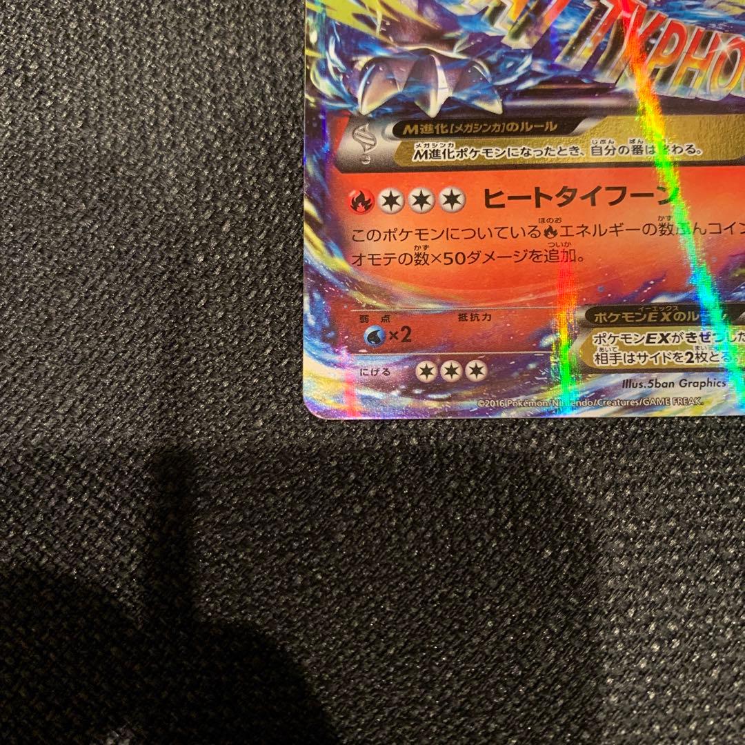 ポケモンカード　MリザードンEX 20th