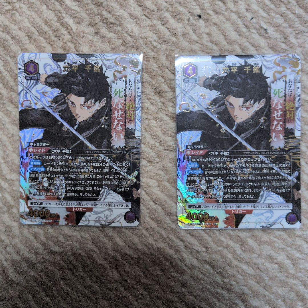 六平千鉱 トレーディングカード UNION ARENA