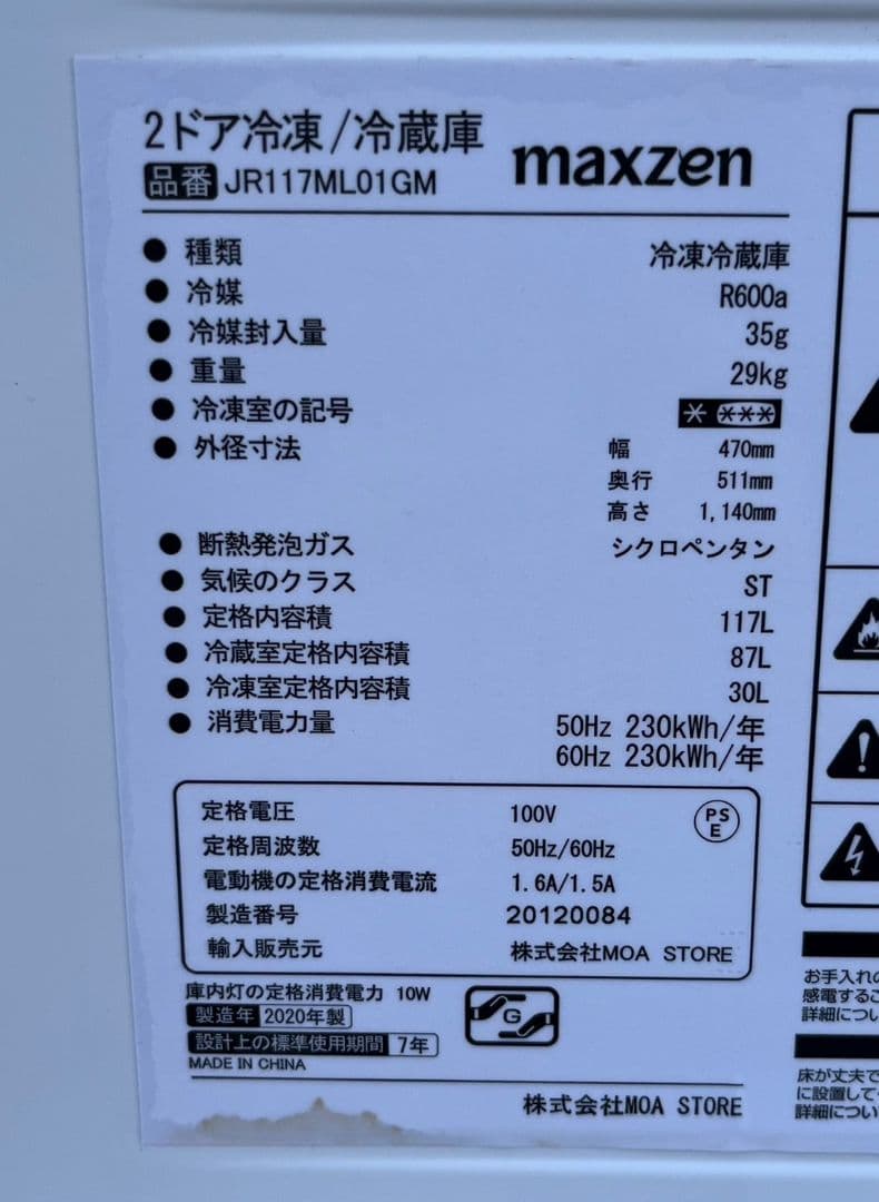 マクスゼン冷蔵庫117L　 20年製マクスゼン洗濯機6kg 　21年製2点セット