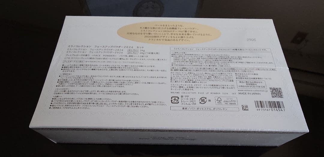 ミラノコレクション フェースアップパウダー2026 セット