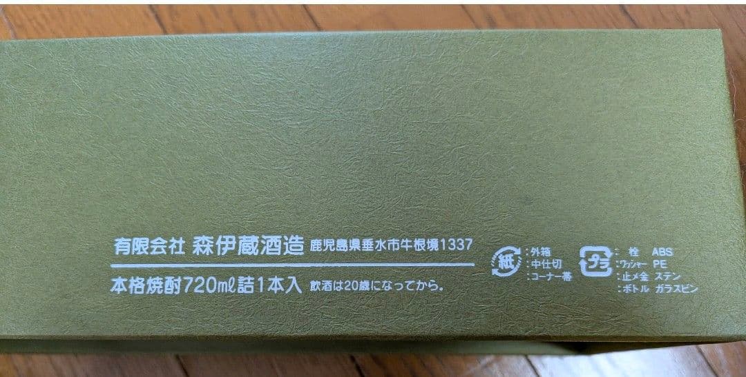森伊蔵 日本酒 緑色ボトル