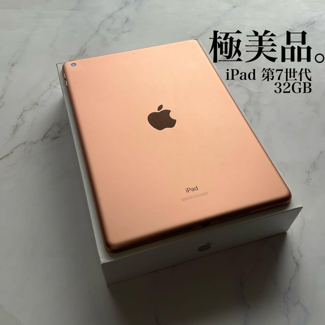 【極美品】Apple iPad 第7世代 Wi-Fi 32GB