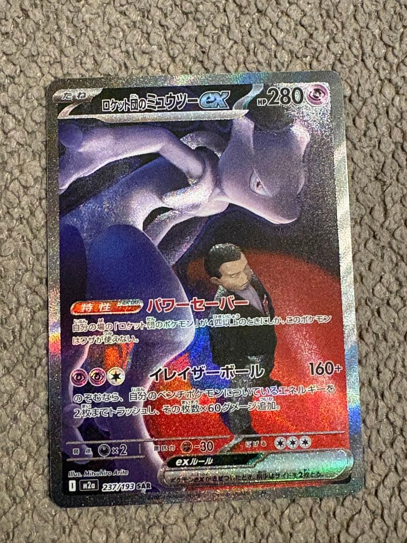 【まとめ売り】ロケット団のミュウツー/ピカチュウSR 2枚セット