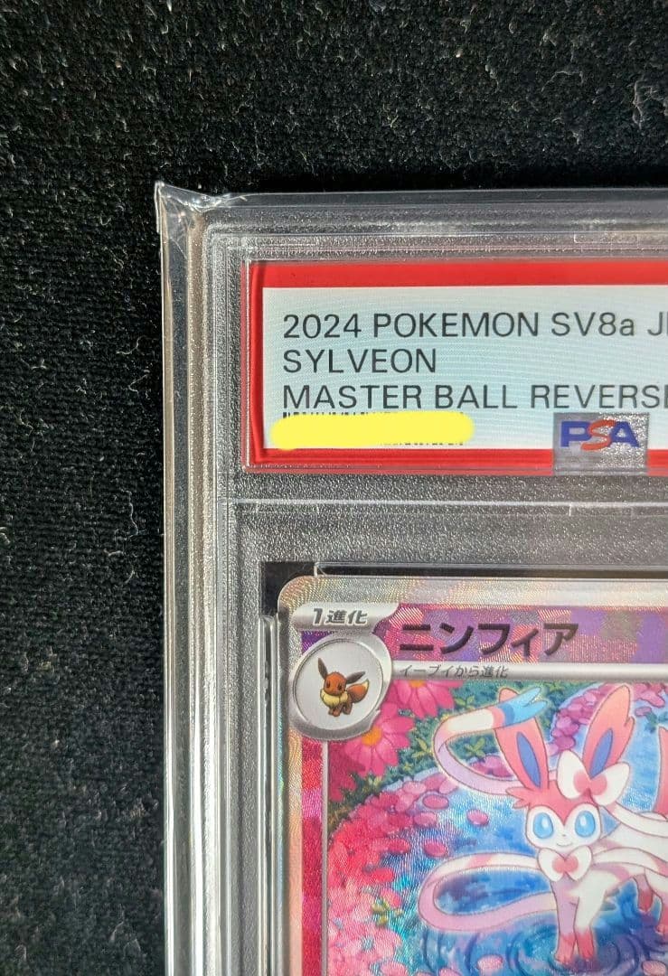 <週末限定価格‼️1点限り>ニンフィア マスターボールミラー PSA10