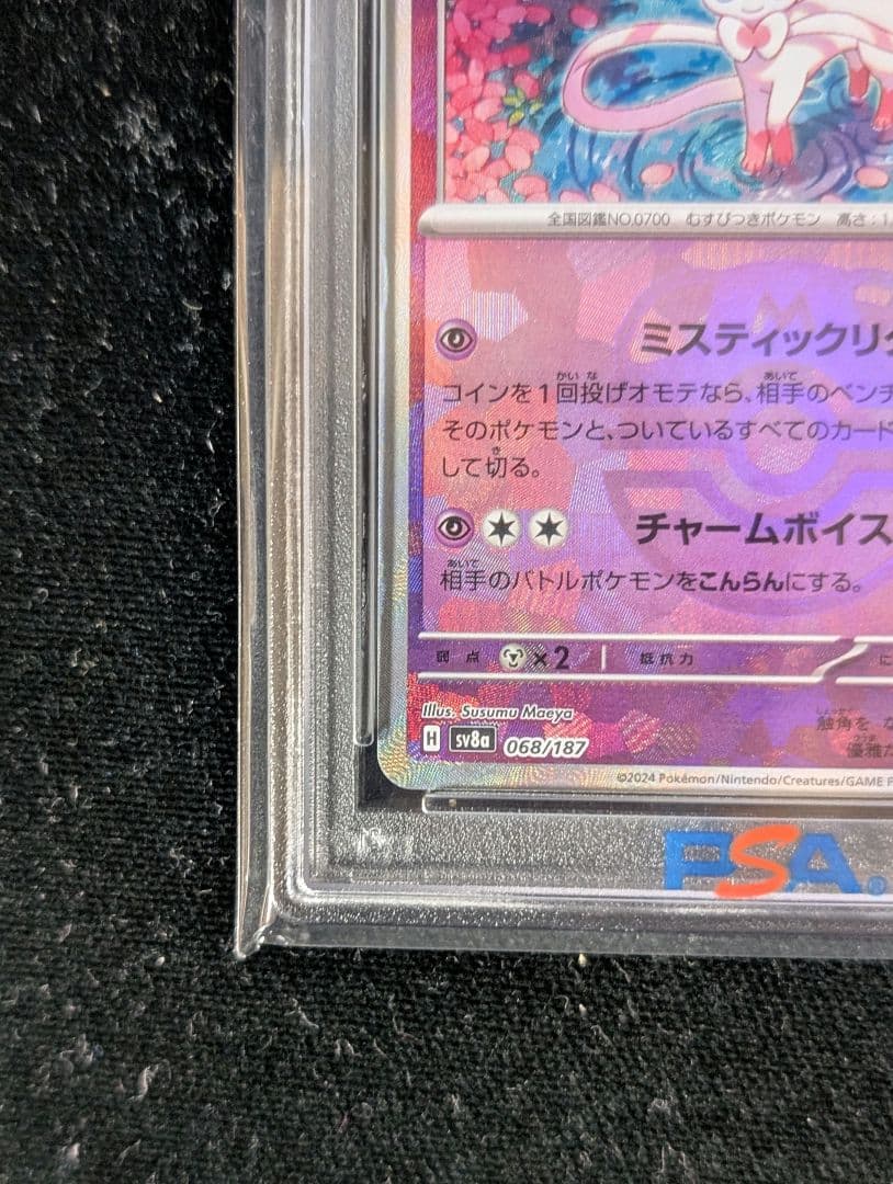 <週末限定価格‼️1点限り>ニンフィア マスターボールミラー PSA10