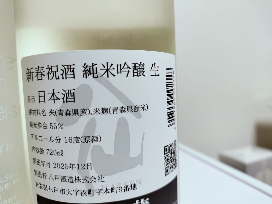 日本酒 5本セット 2025年製造