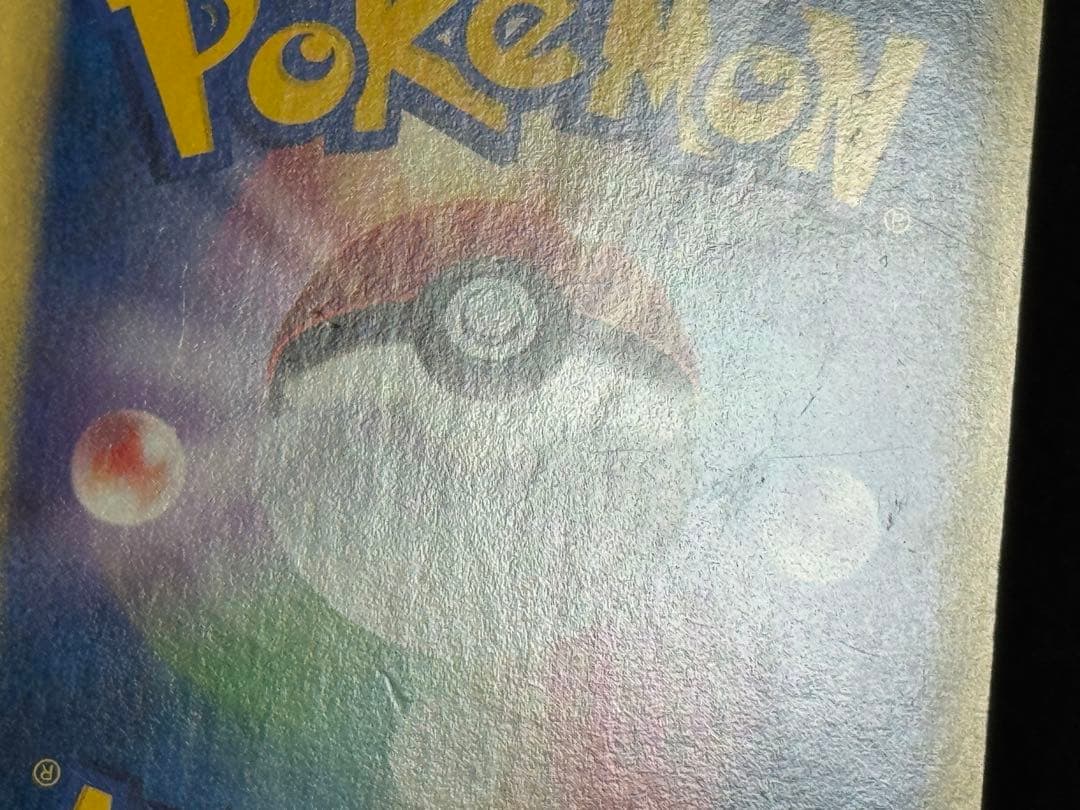 希少 エラーカード R団のバンギラス ★VS 142/141 1EDミスカット