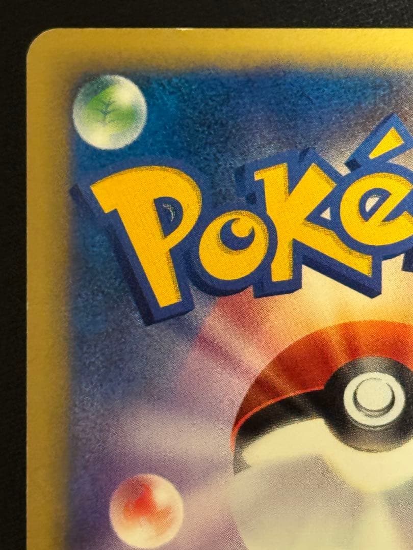 希少 エラーカード R団のバンギラス ★VS 142/141 1EDミスカット