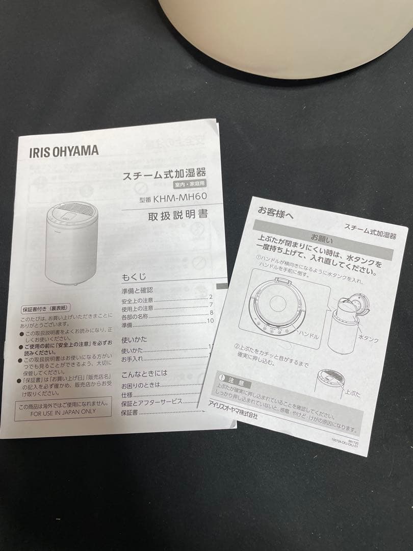アイリスオーヤマ　スチーム式加湿器　KHM-MH60-C 1179