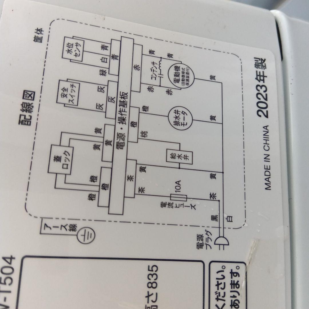 洗濯機　冷蔵庫　2点セット　2023年製　高年式　生活家電　関東限定
