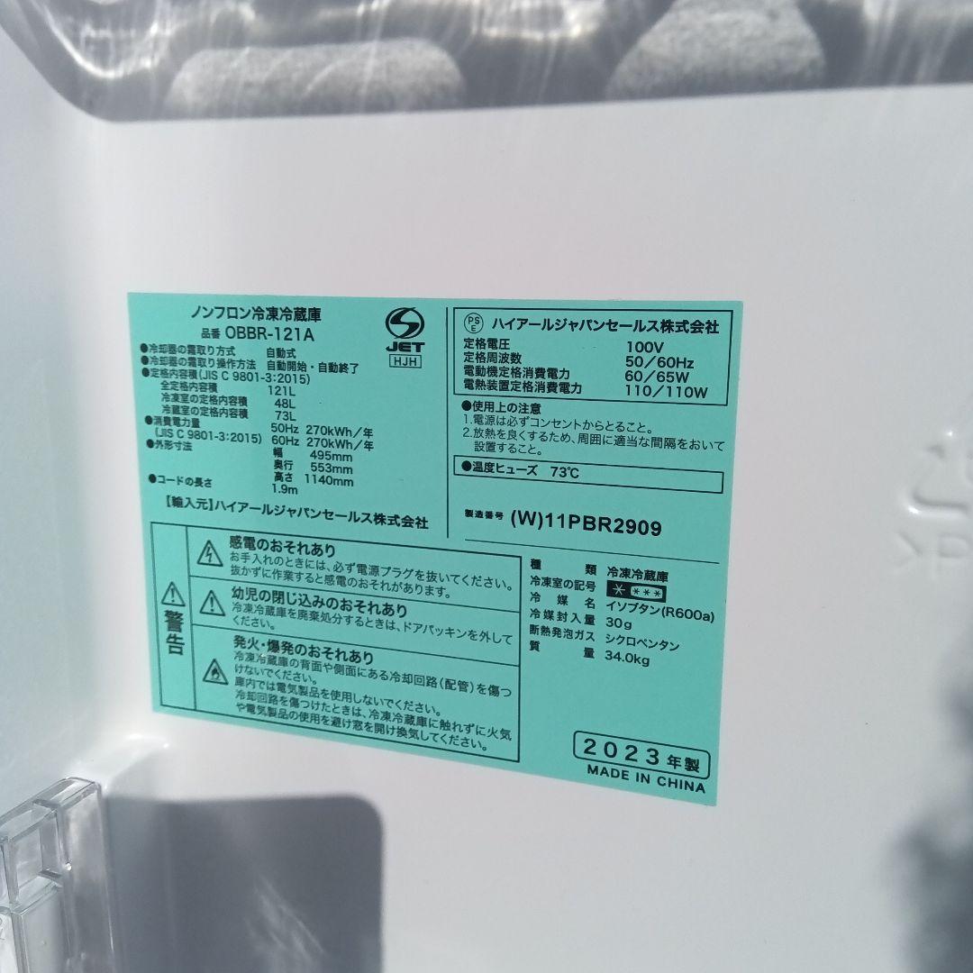 洗濯機　冷蔵庫　2点セット　2023年製　高年式　生活家電　関東限定