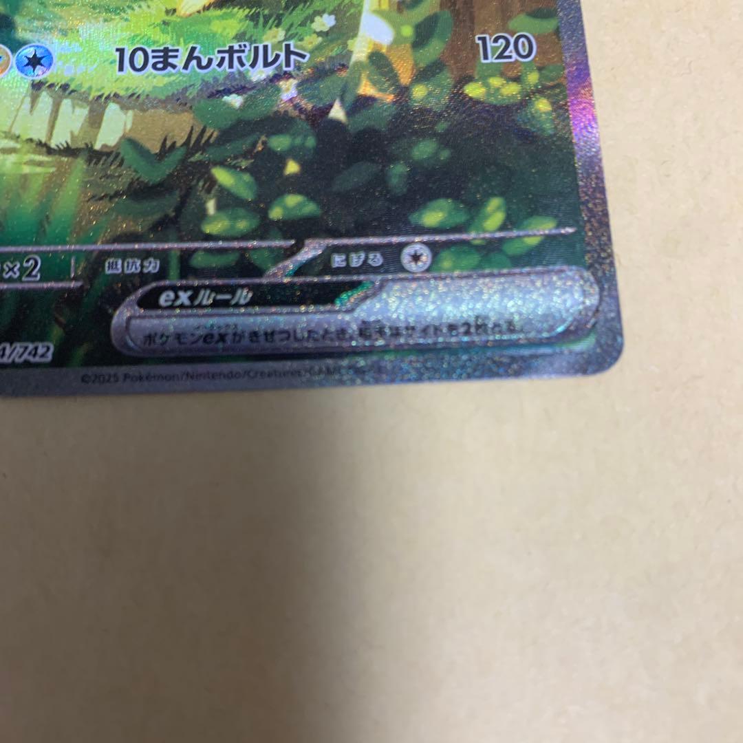 ピカチュウ ex SAR