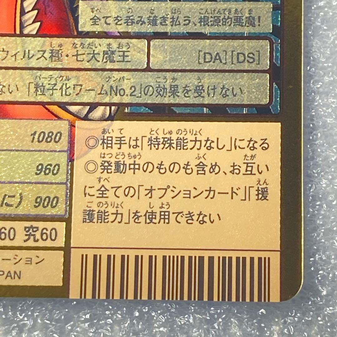 旧デジモンカード【Bo-1088リヴァィアモン】2013背景違い2/2【oka】