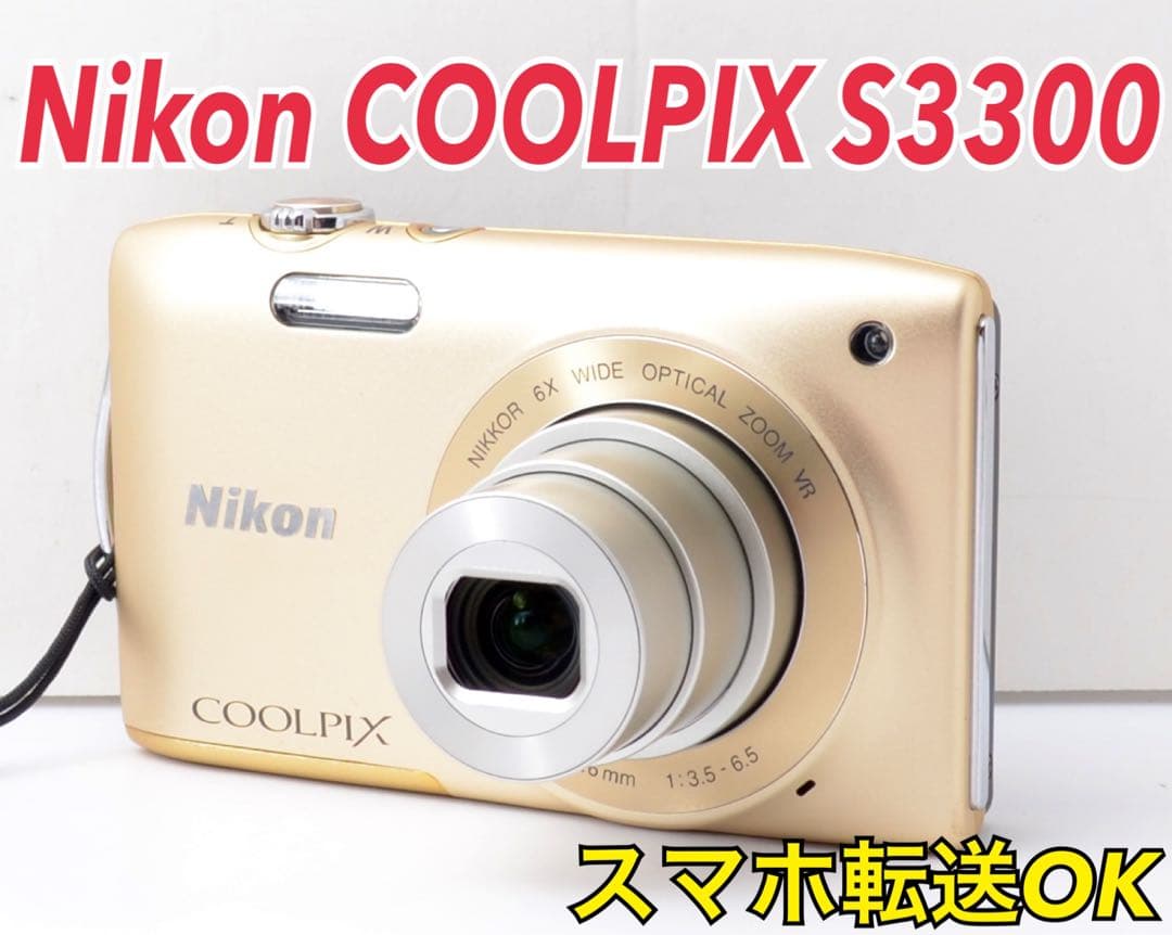 専用★スマホ転送OK！Nikon COOLPIX S3300★付属品多数