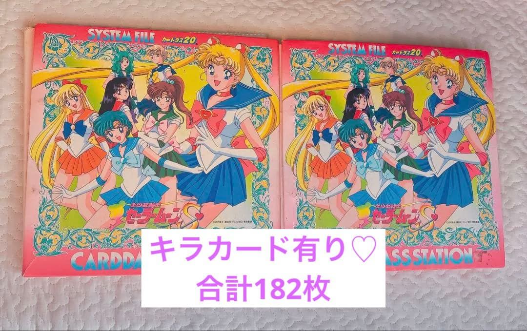 Sailor Moon R セーラームーンR カードダス ファイル