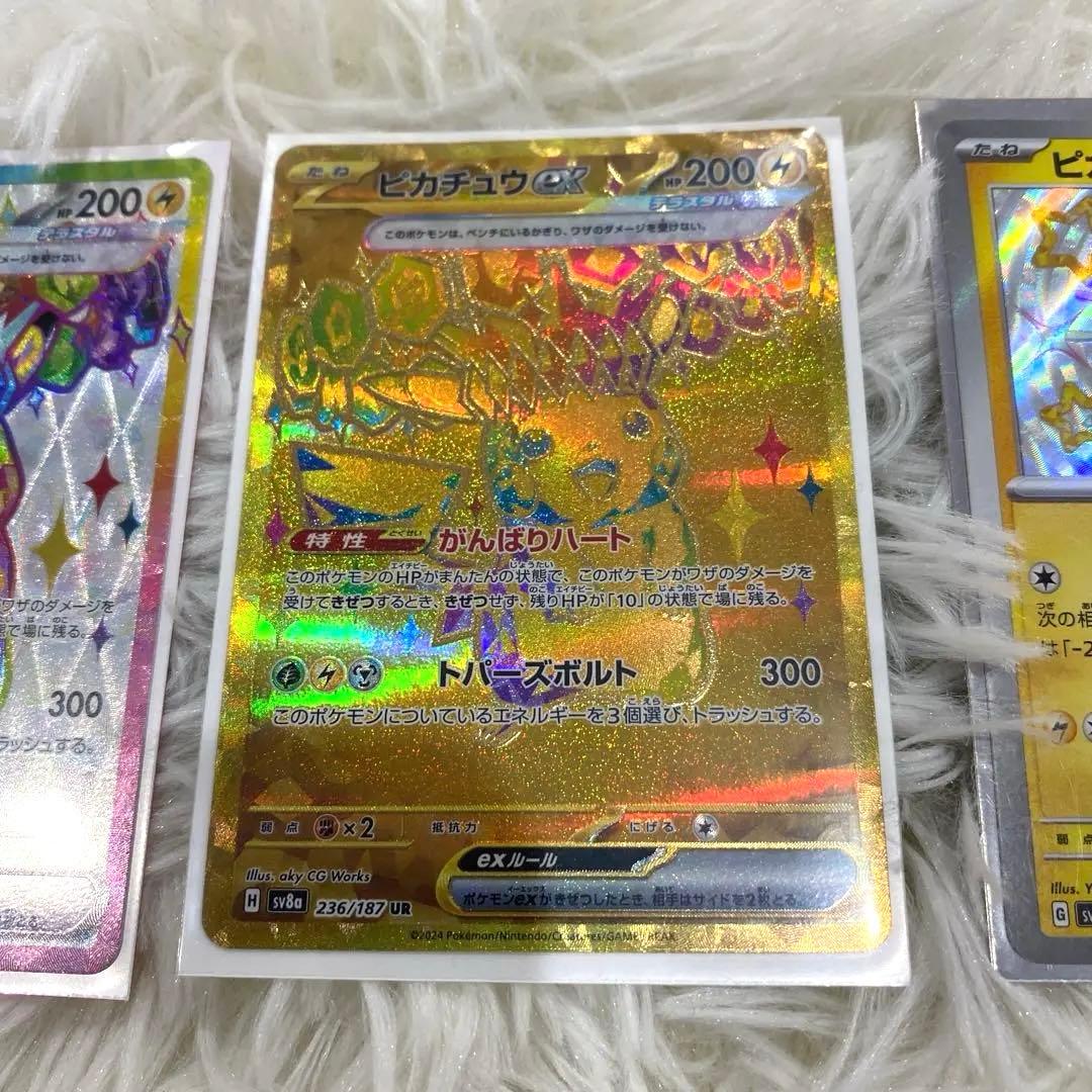 ピカチュウカード3枚セット UR
