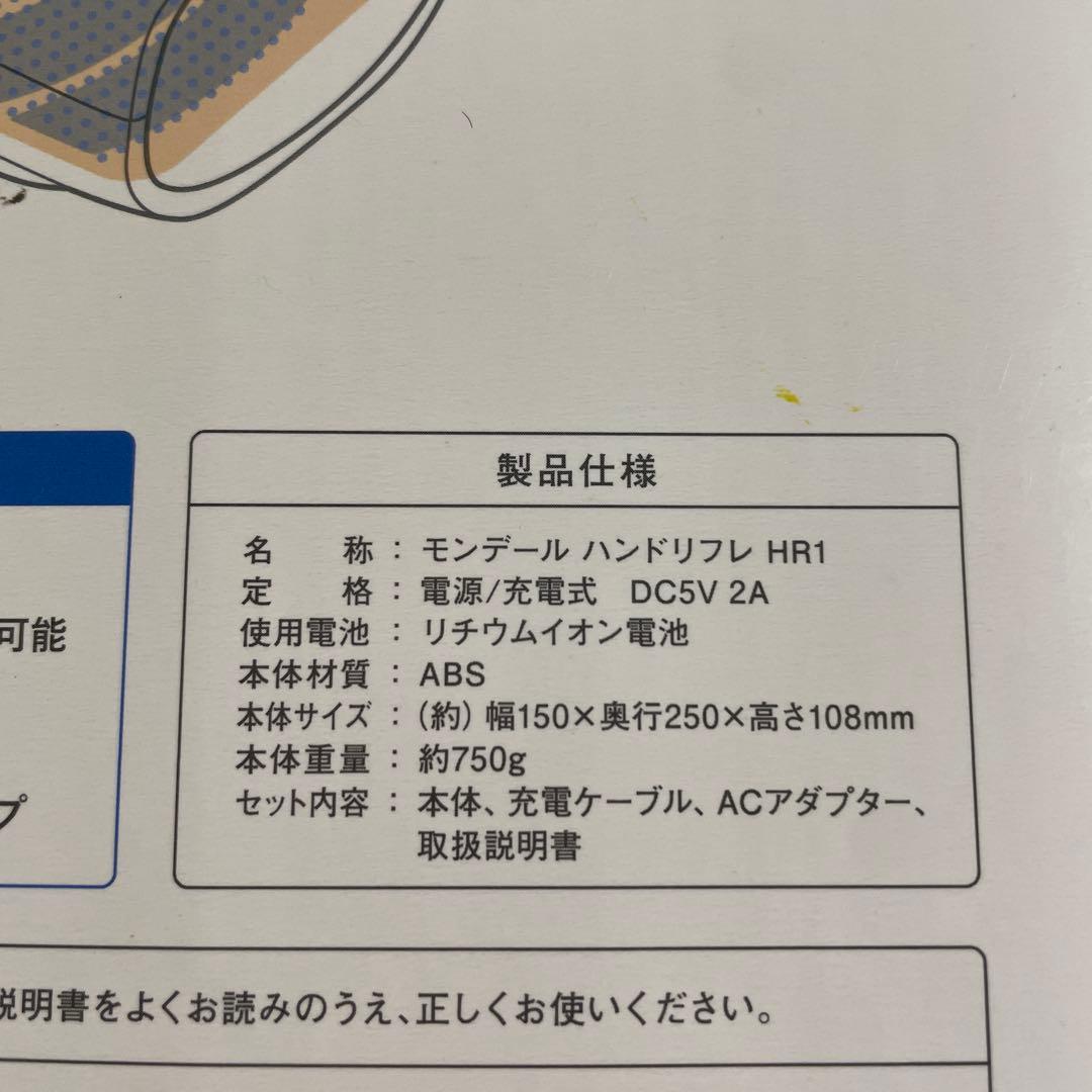 mondiale ハンディマッサージャー hand refile HR1