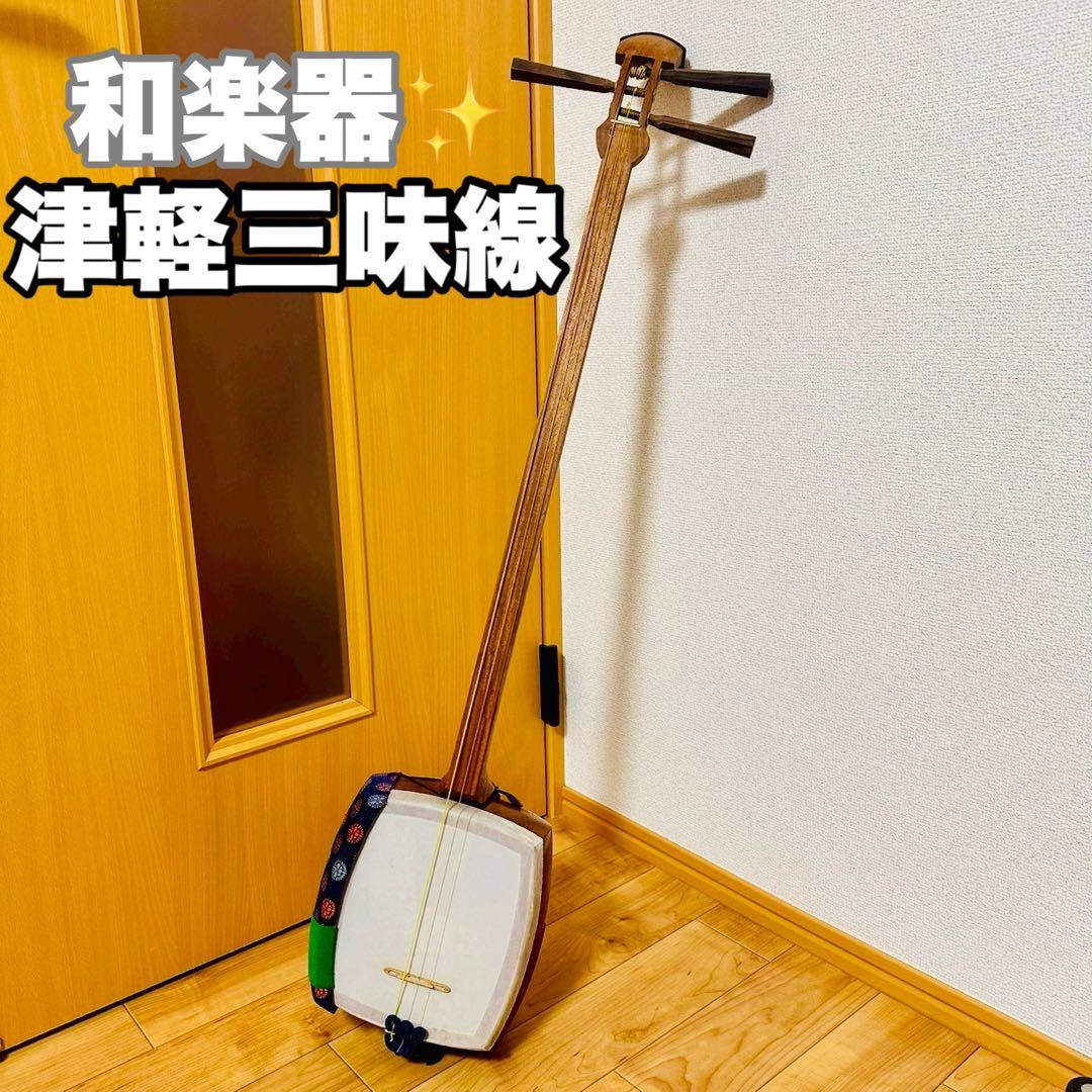 津軽三味線✨三味線 和楽器 皮やぶれなし